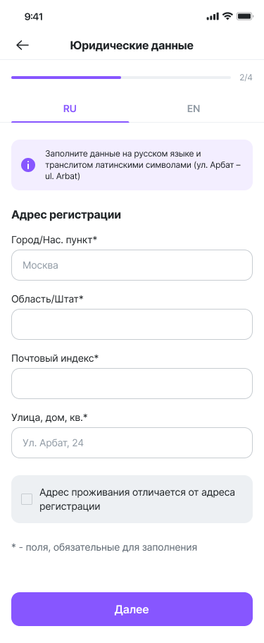5.верификация-личности.адрес-регистрации.png