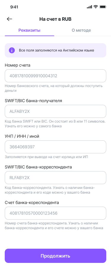 16.ввод-банковских-реквизитов.png